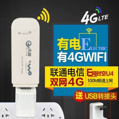 E网时空 联通电信4G/3G无线上网卡设备全面介绍